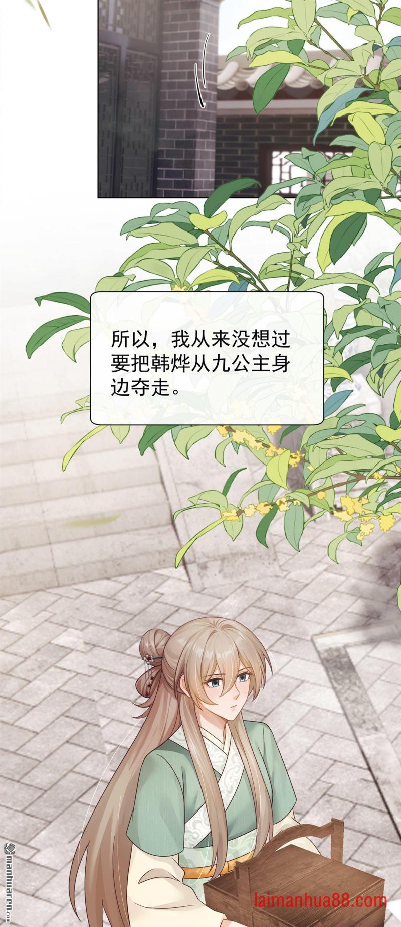 第91话 你就是我的天命 第16页
