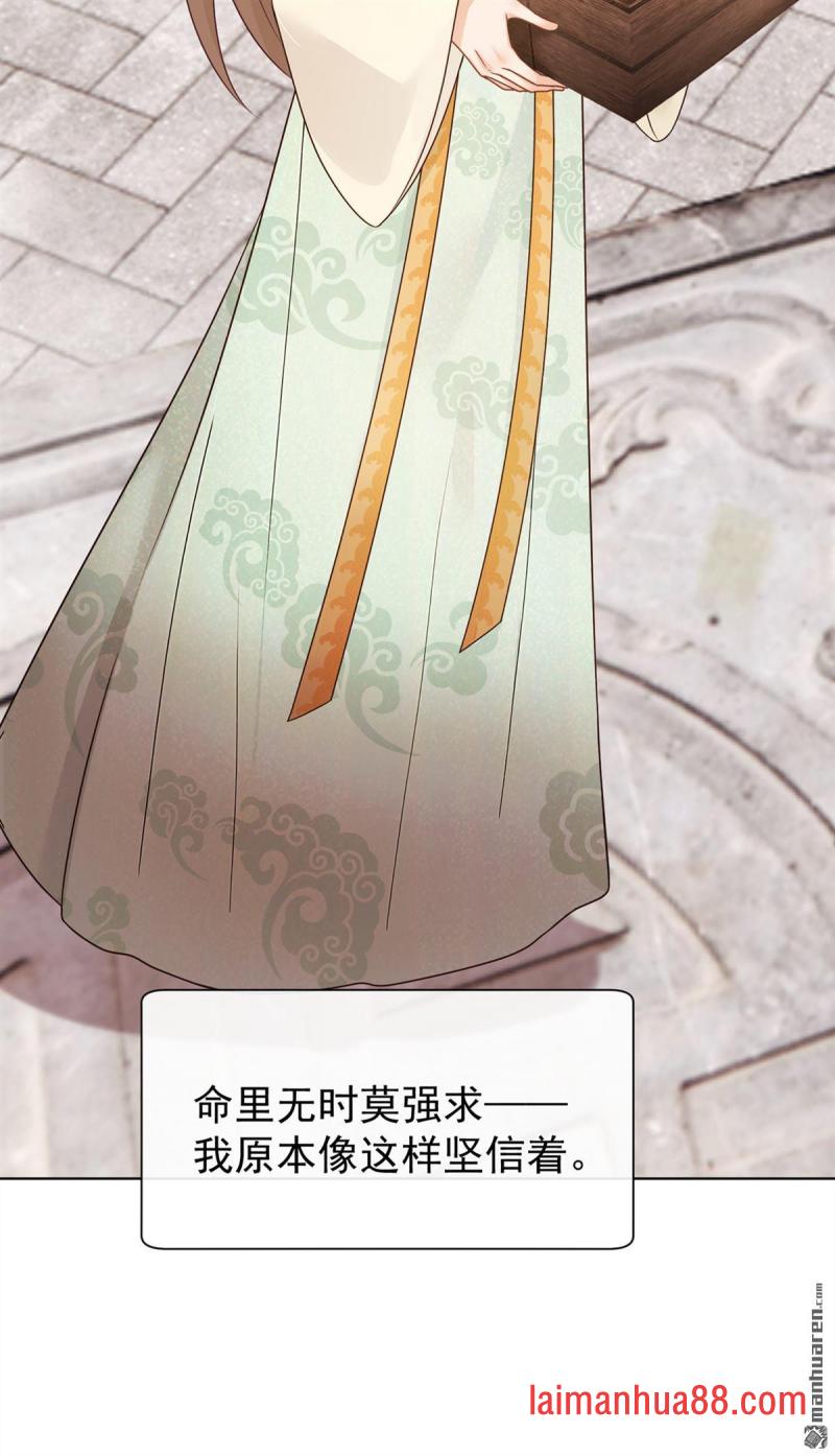 第91话 你就是我的天命 第17页