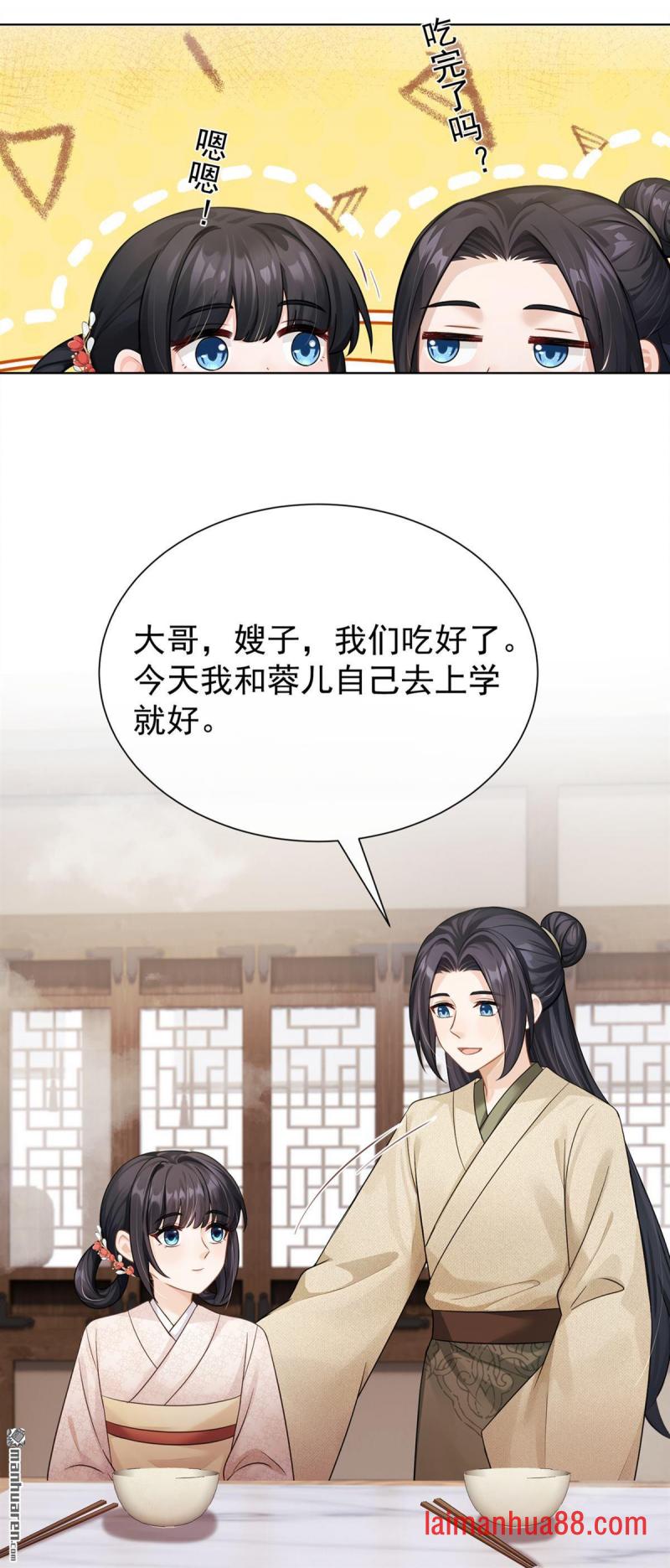 第91话 你就是我的天命 第23页