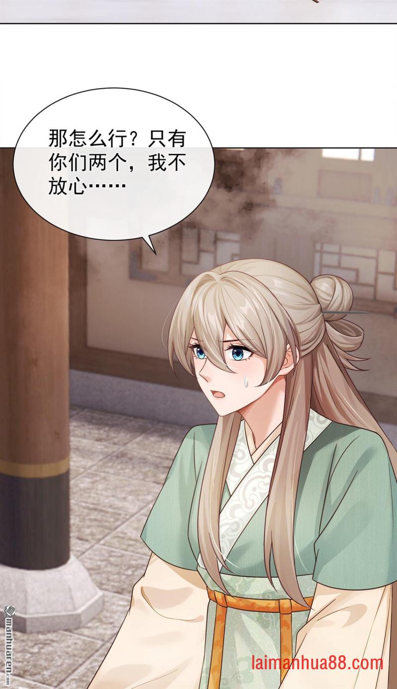 第91话 你就是我的天命 第24页