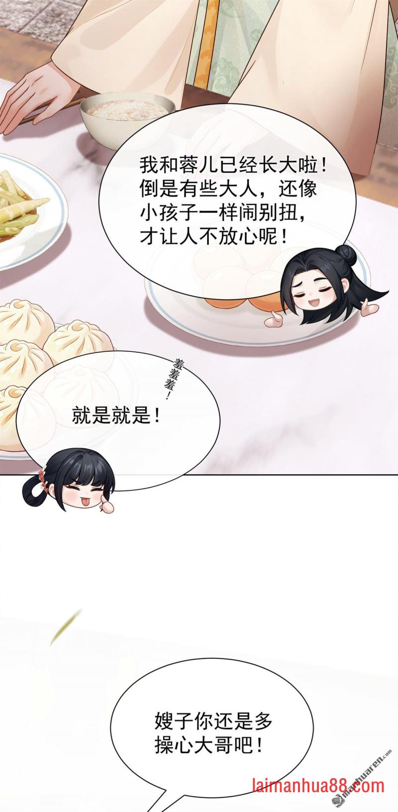 第91话 你就是我的天命 第25页
