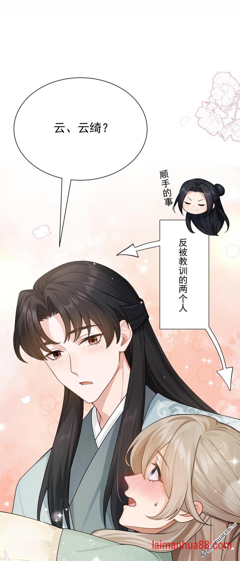 第91话 你就是我的天命 第27页