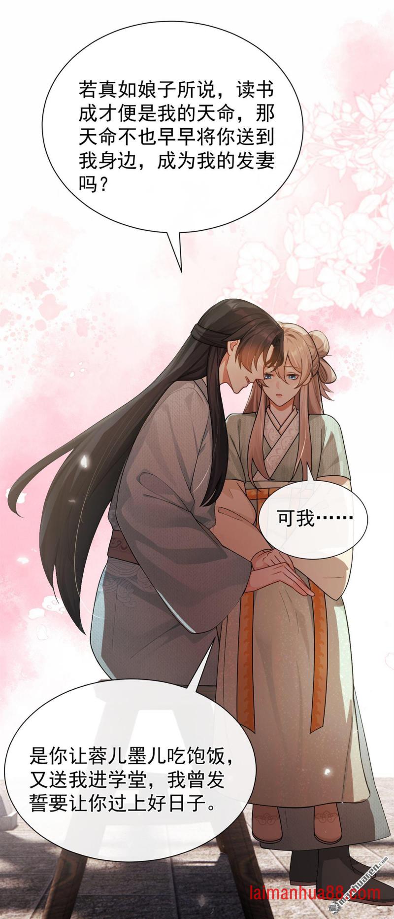 第91话 你就是我的天命 第36页