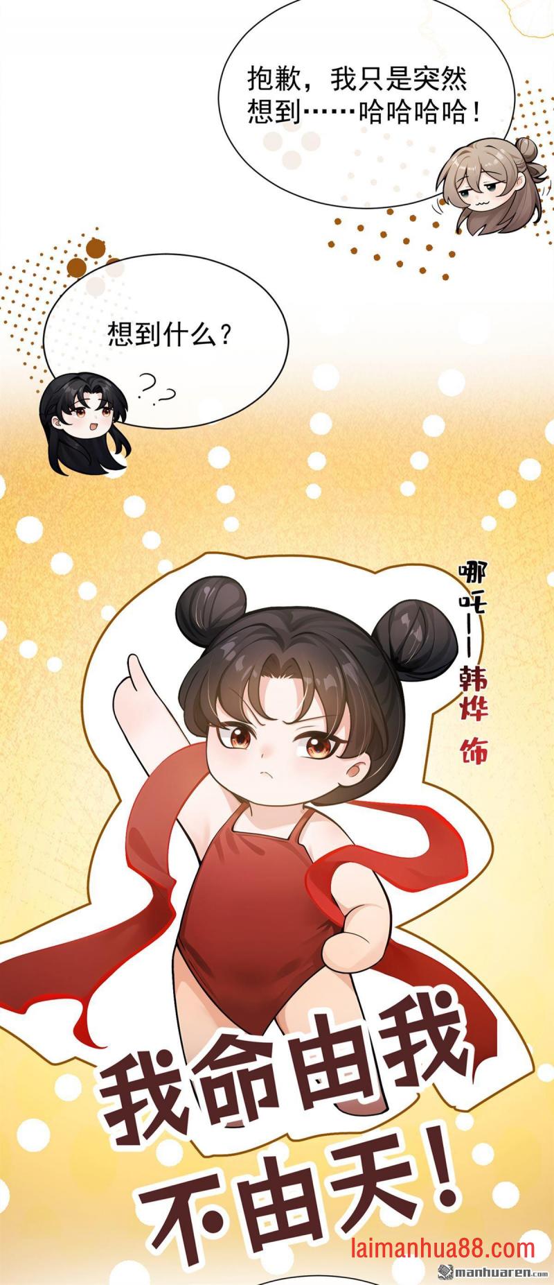 第91话 你就是我的天命 第45页