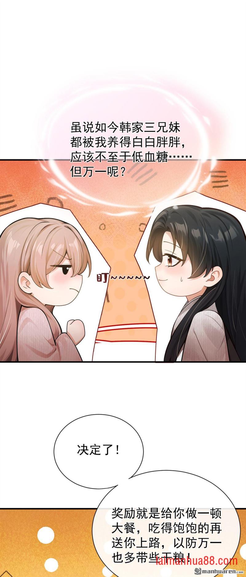 第75话 我们，免费送！ 第7页