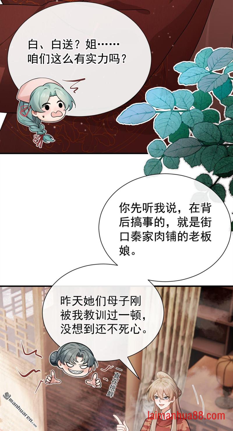第75话 我们，免费送！ 第25页
