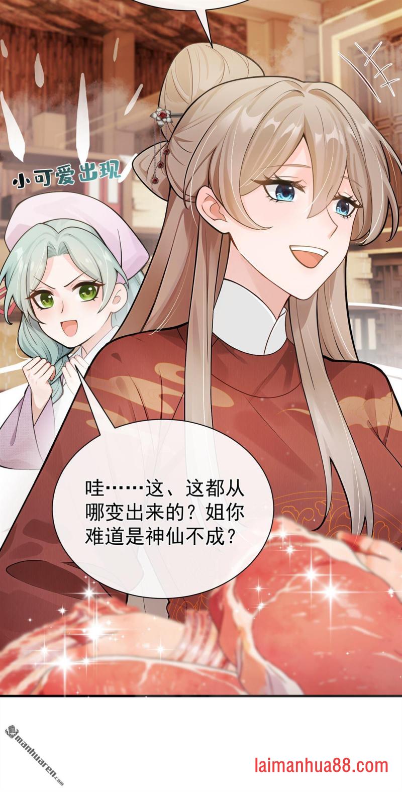 第75话 我们，免费送！ 第33页