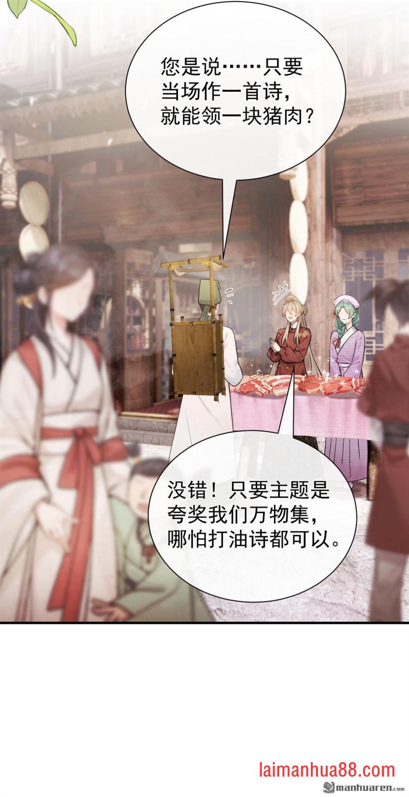 第75话 我们，免费送！ 第36页