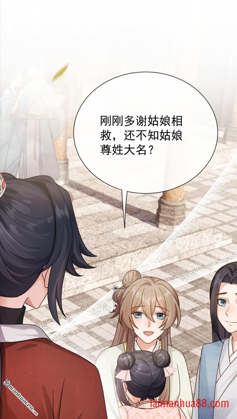 第103话 想与你结交 第13页