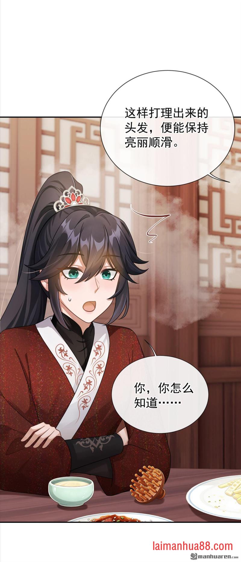 第103话 想与你结交 第21页