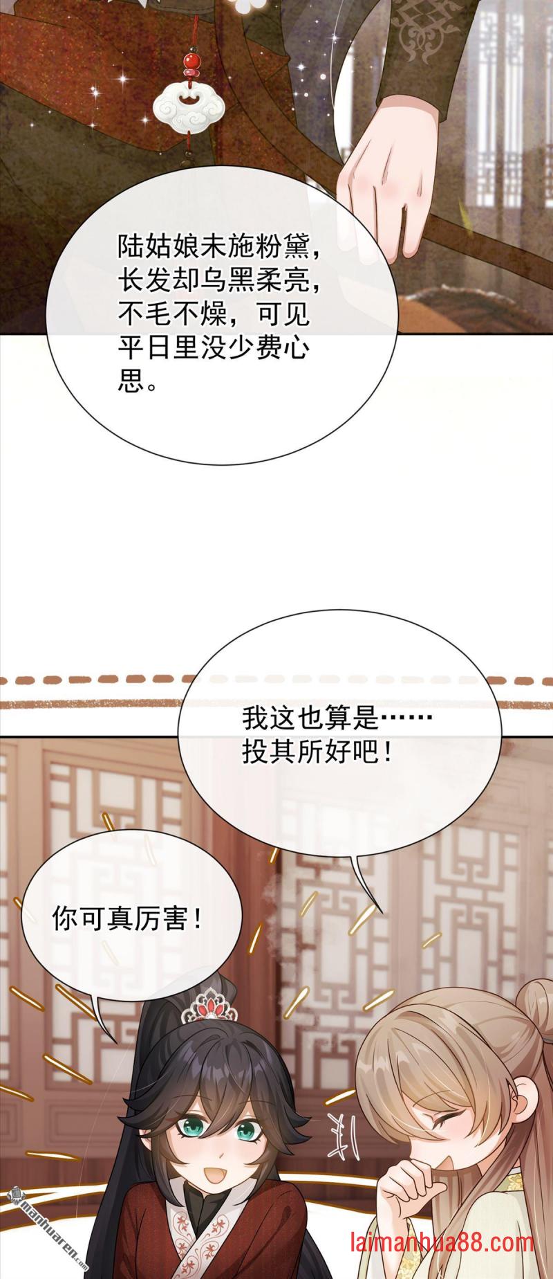 第103话 想与你结交 第23页