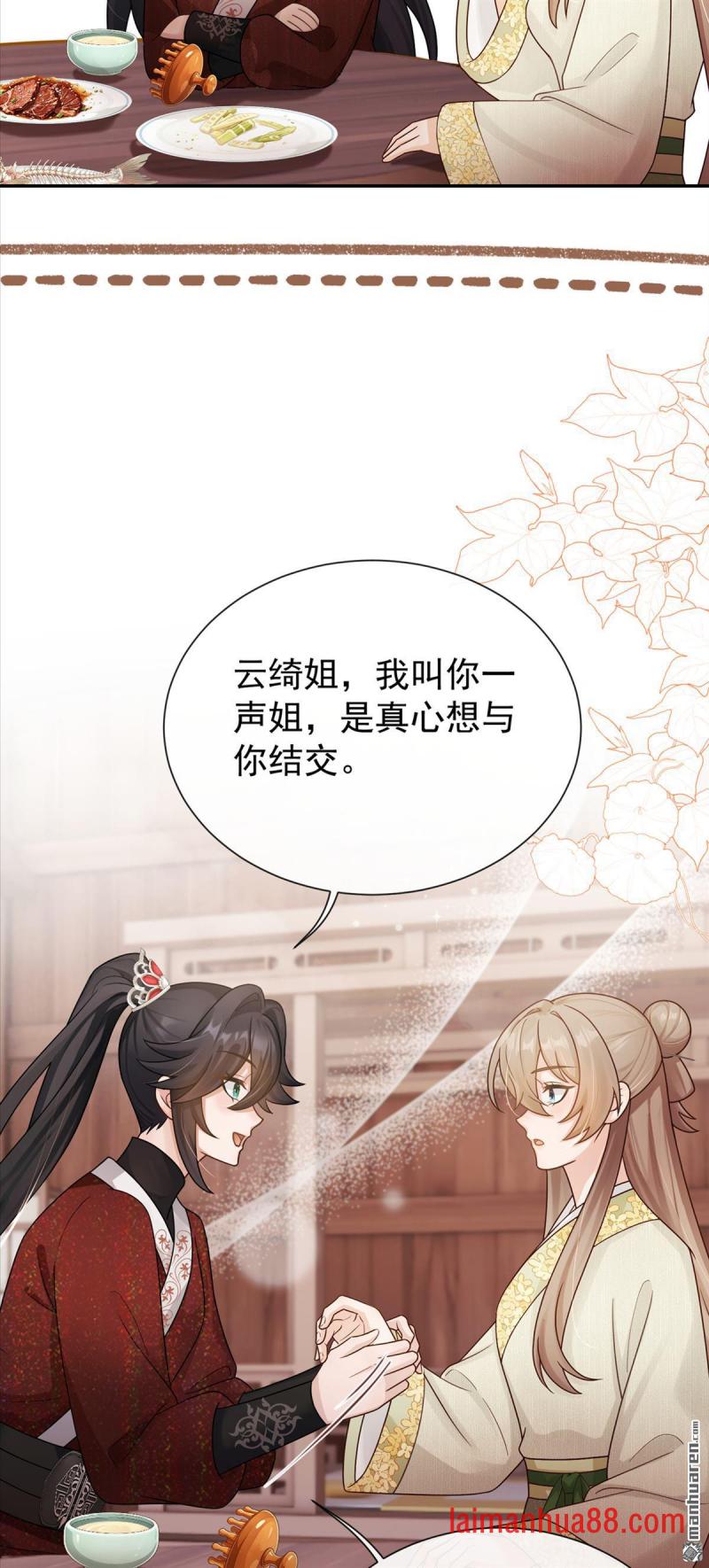 第103话 想与你结交 第24页