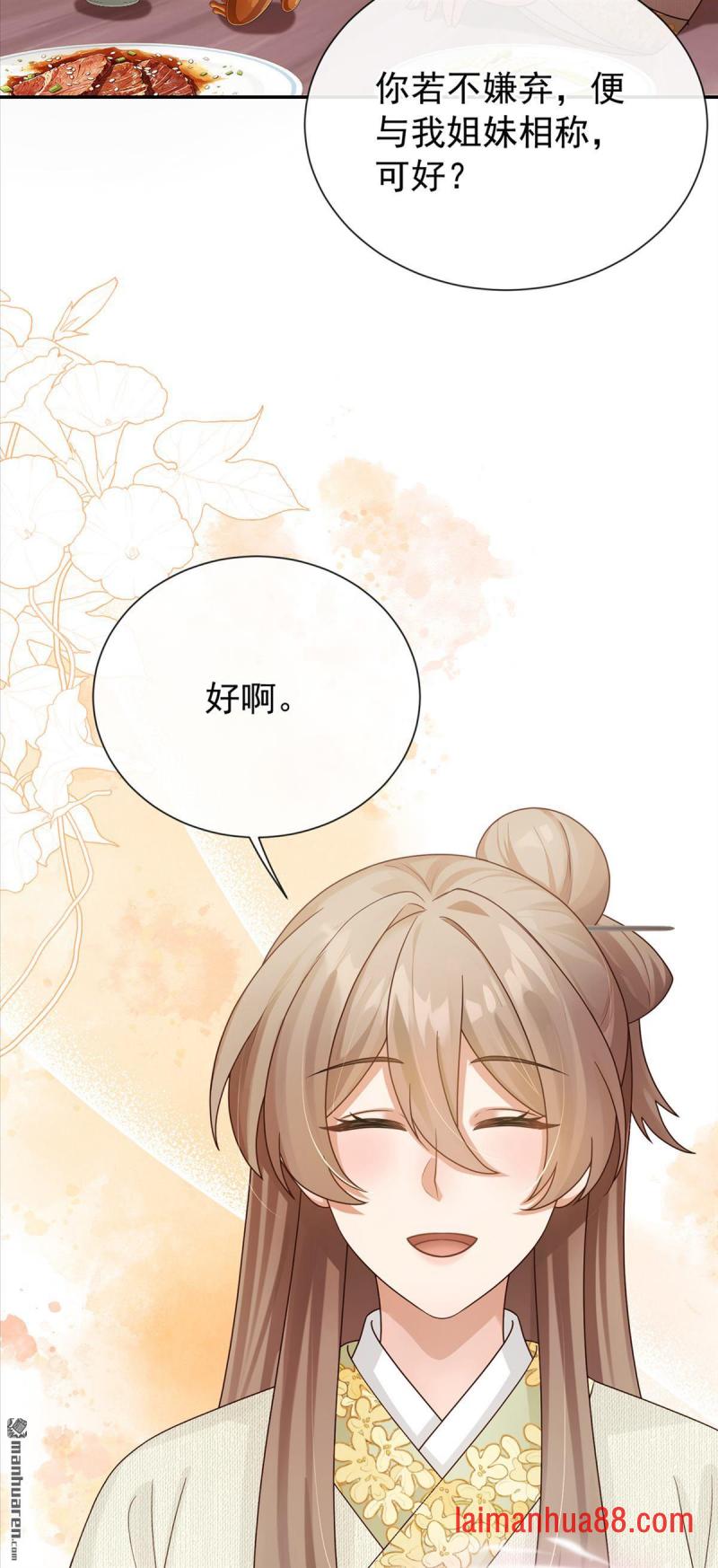 第103话 想与你结交 第25页