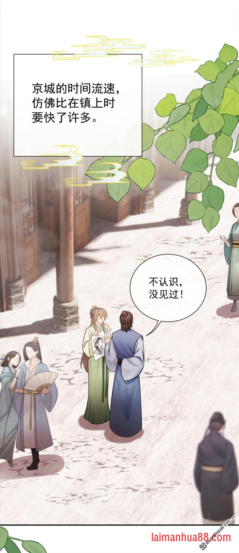 第103话 想与你结交 第27页