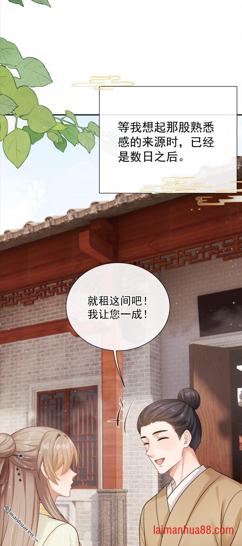 第103话 想与你结交 第28页