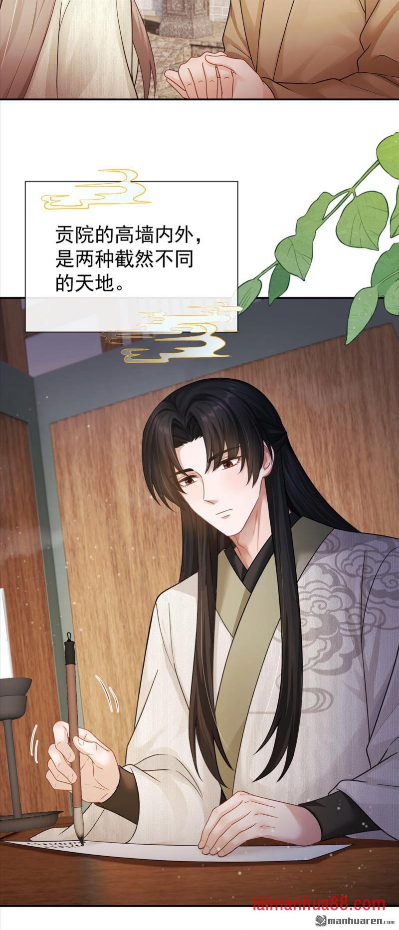 第103话 想与你结交 第29页