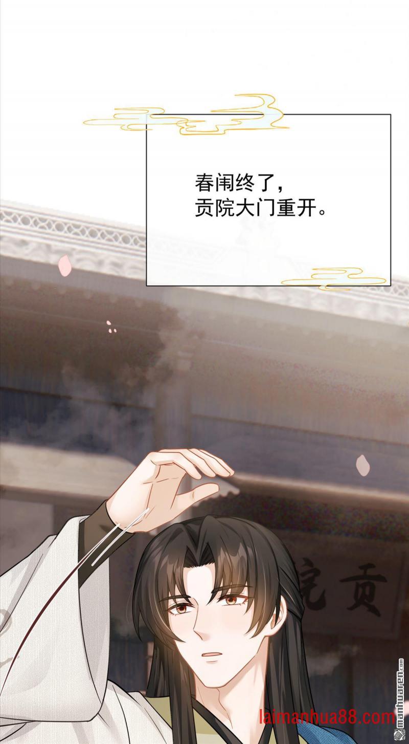 第103话 想与你结交 第30页