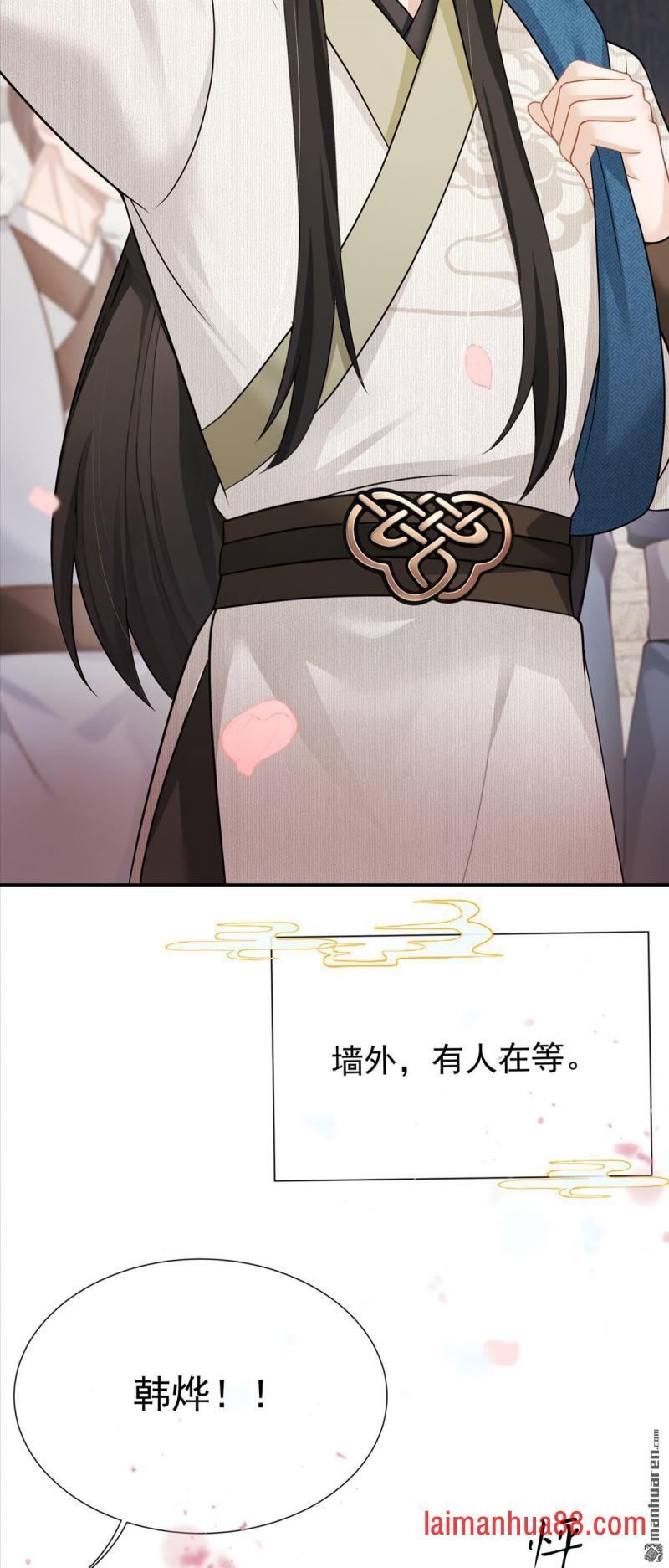 第103话 想与你结交 第31页