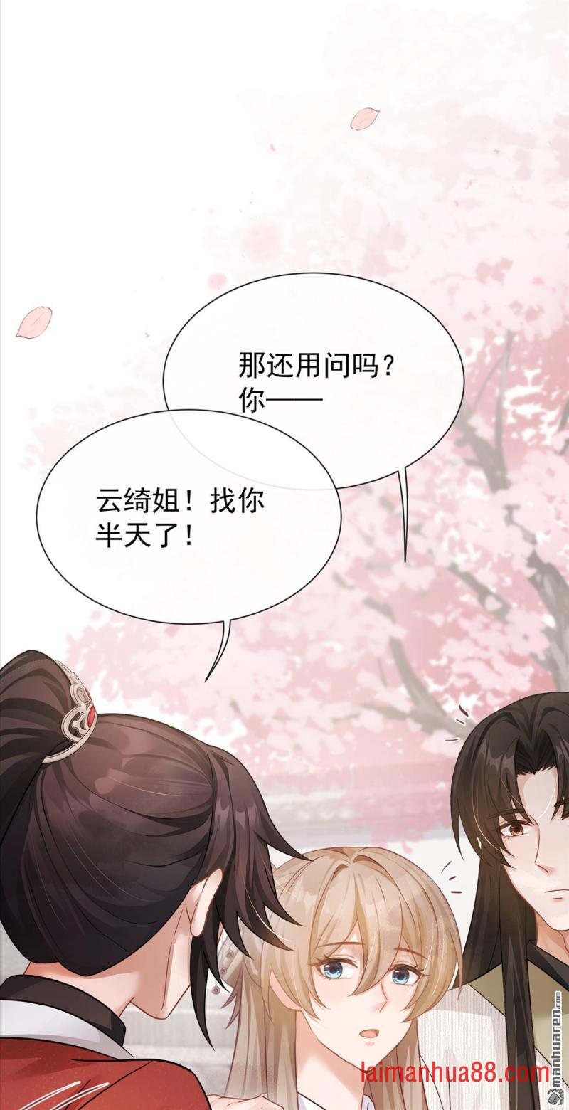 第103话 想与你结交 第37页