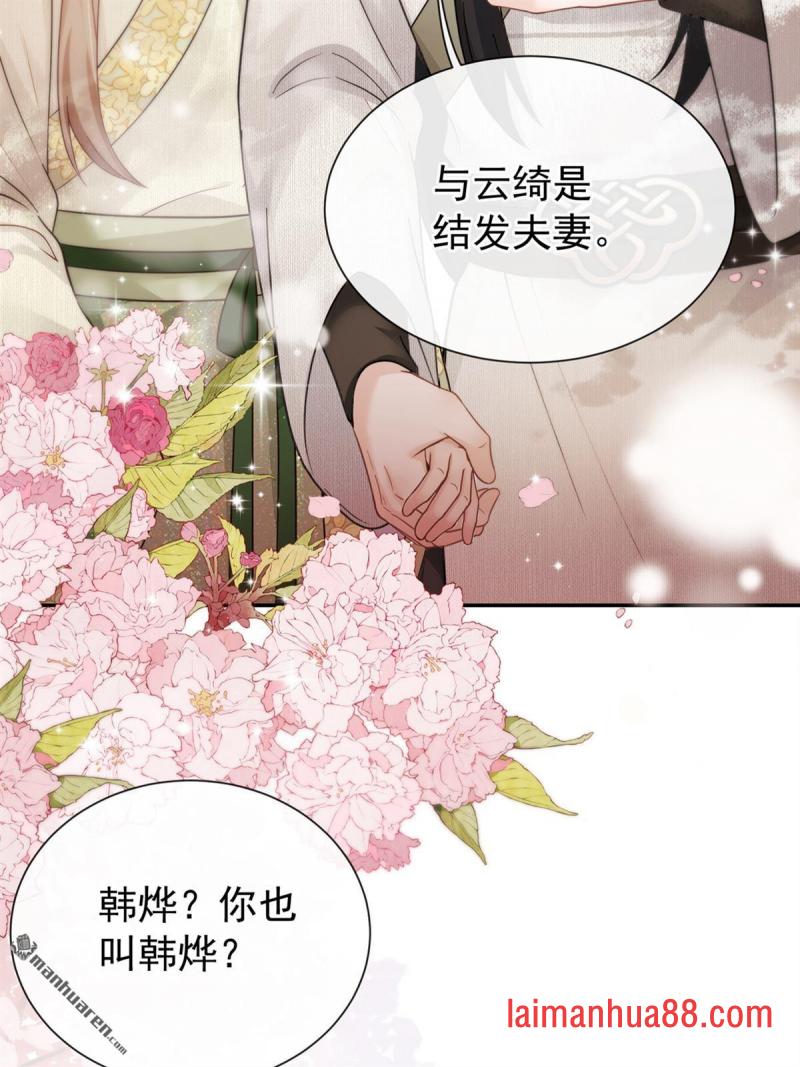 第103话 想与你结交 第42页