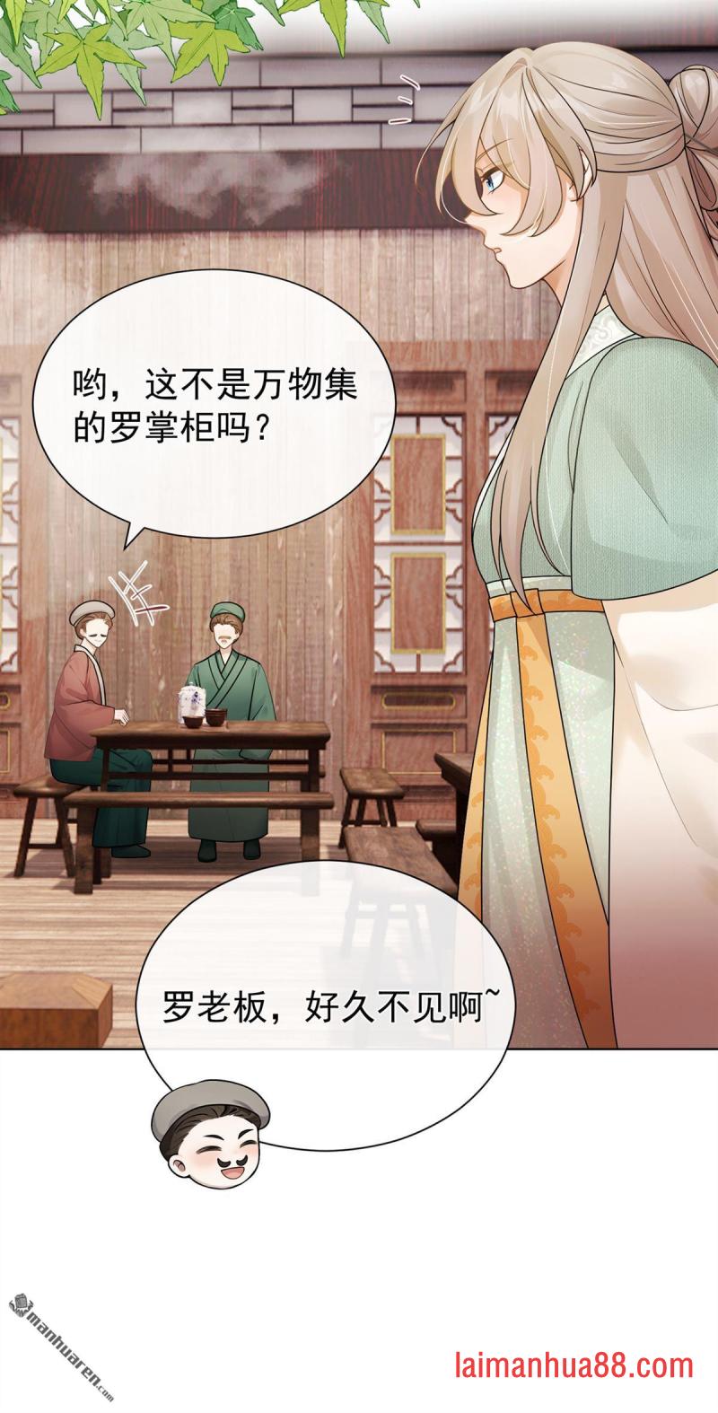 第92话 你，是何用意？ 第3页