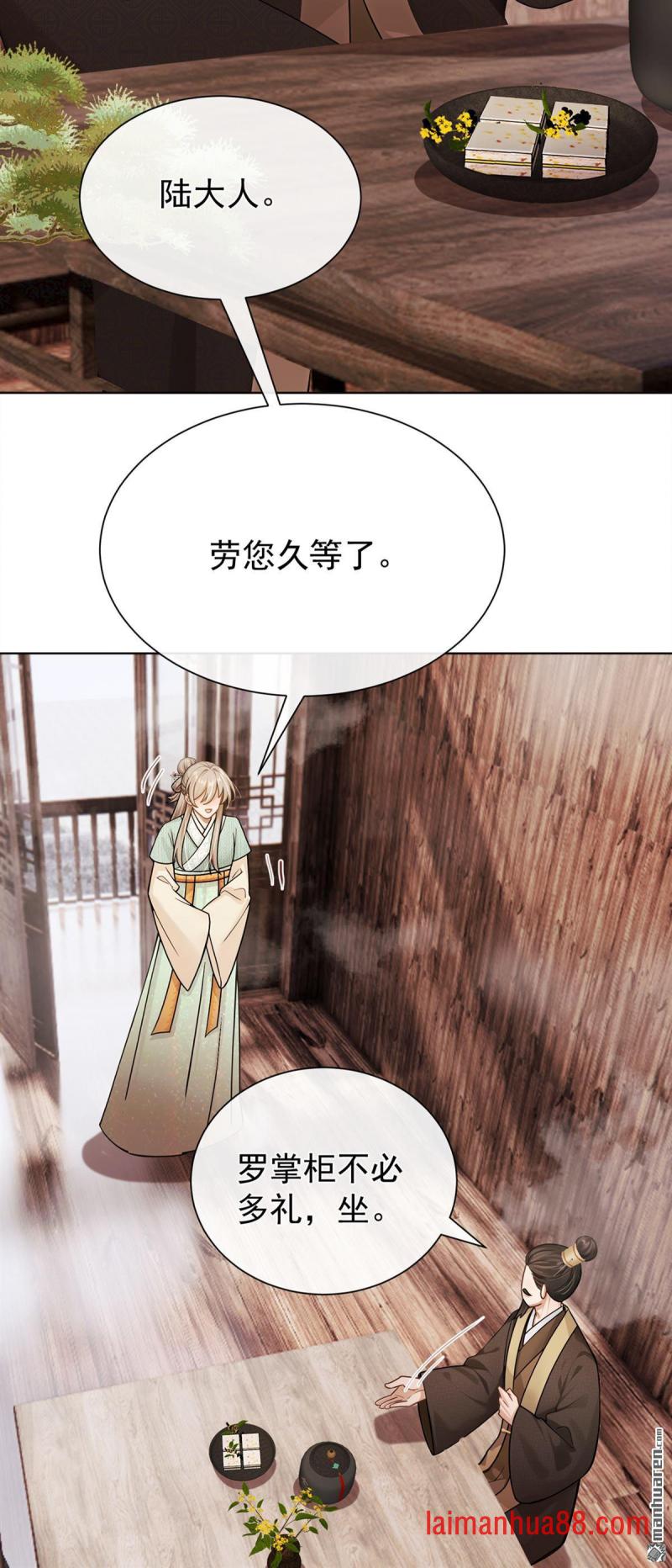 第92话 你，是何用意？ 第7页