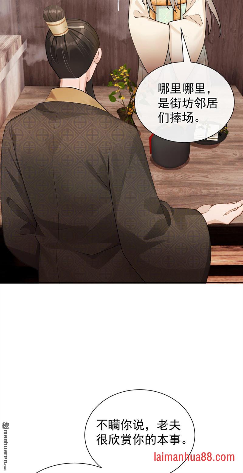 第92话 你，是何用意？ 第9页