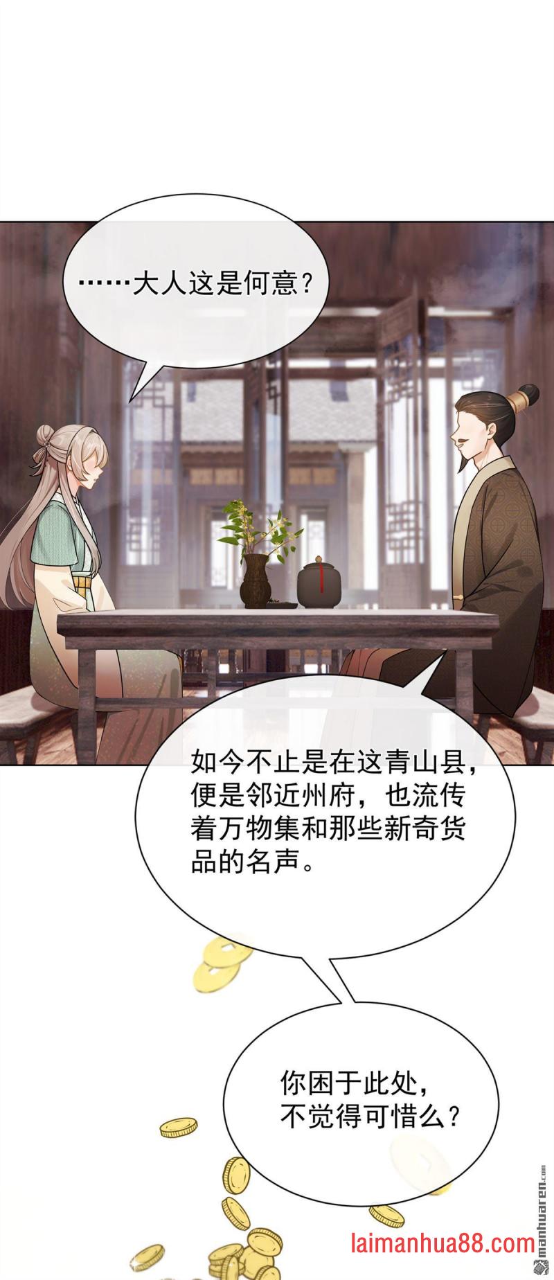 第92话 你，是何用意？ 第11页