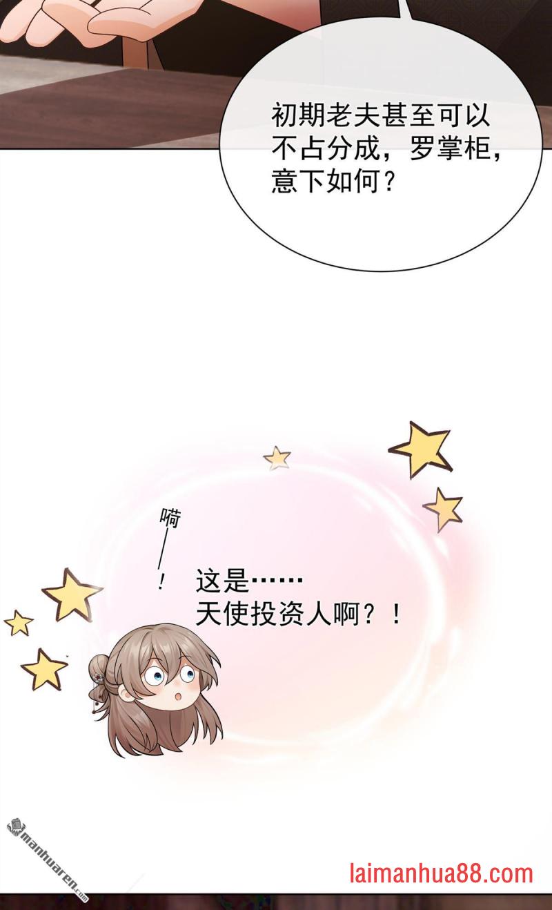 第92话 你，是何用意？ 第13页