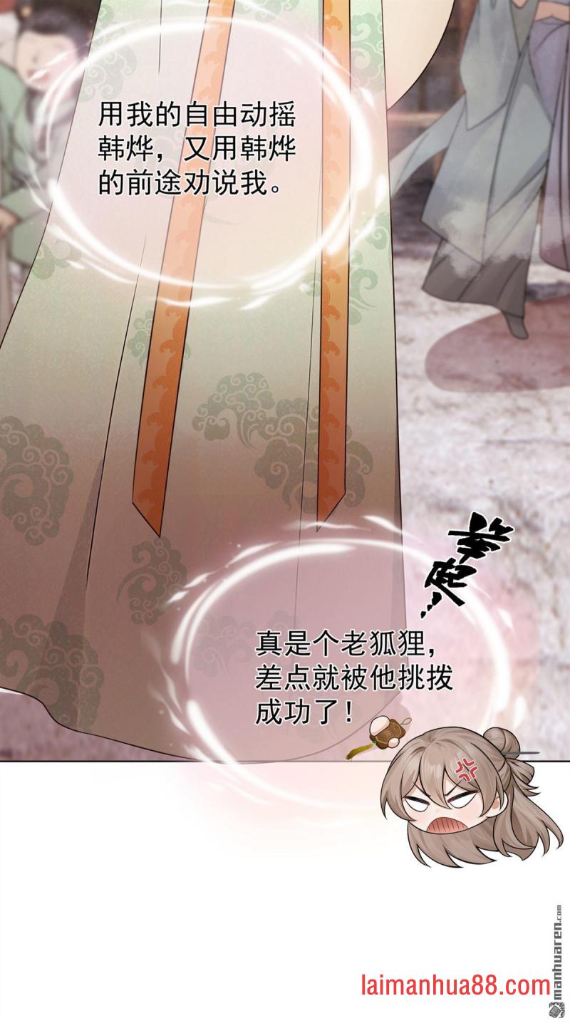 第92话 你，是何用意？ 第21页