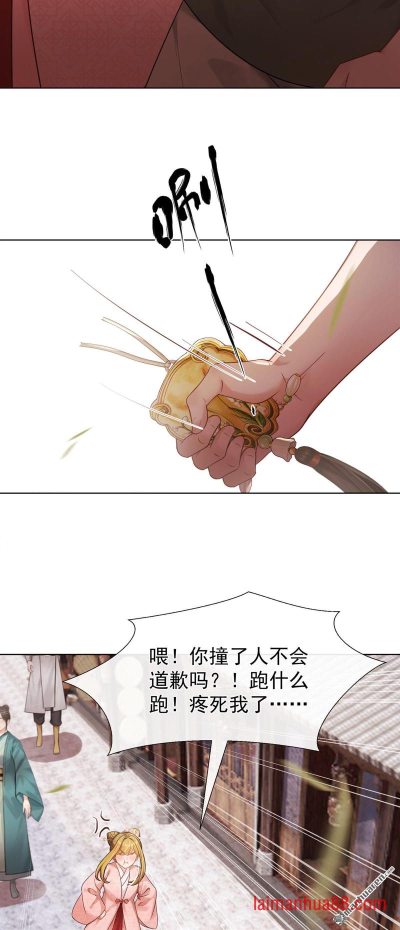 第92话 你，是何用意？ 第27页