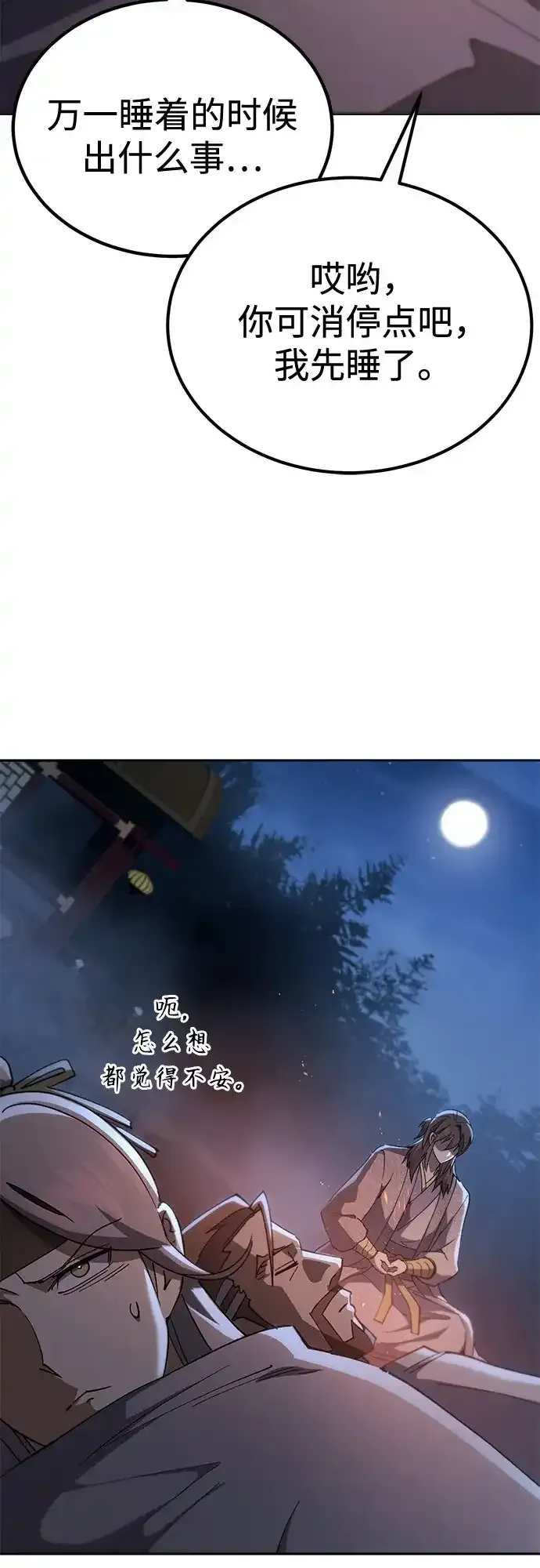 第80话 第85页