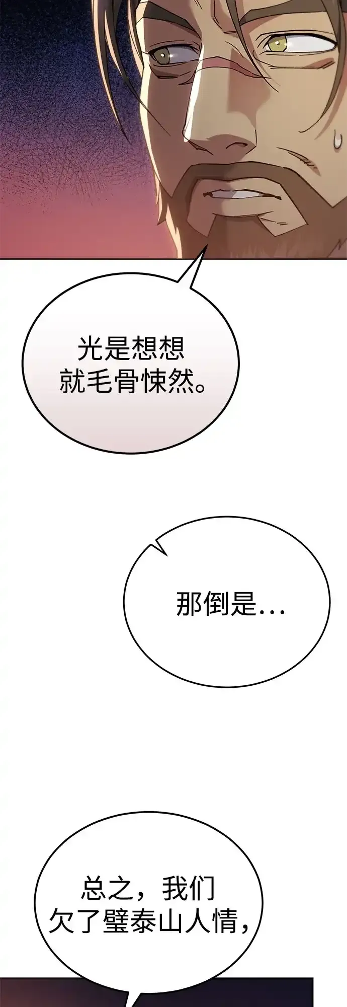 第58话 第57页