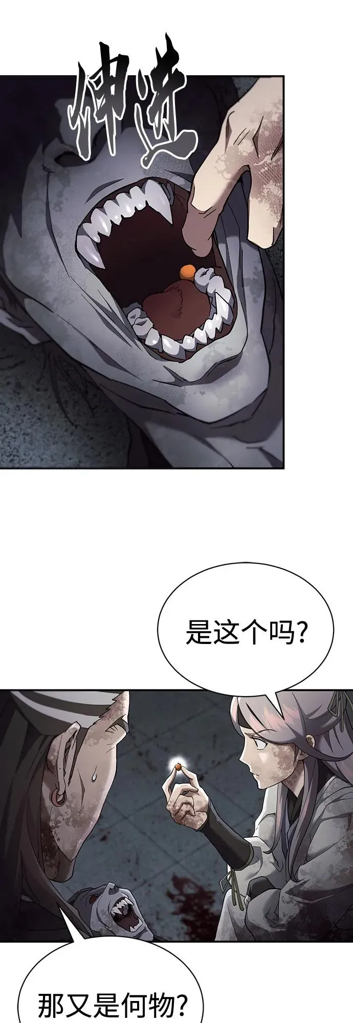 第29话 第72页