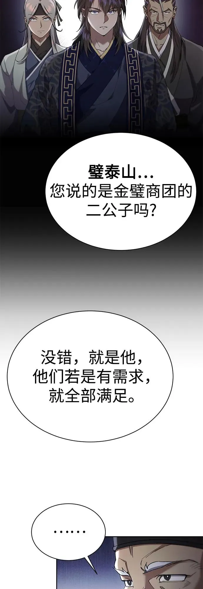 第25话 第66页