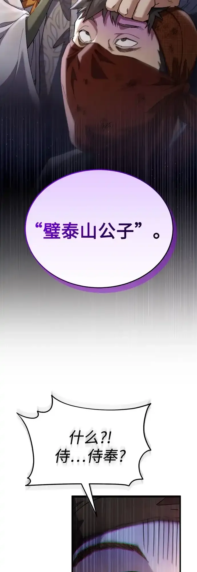 第68话 第3页
