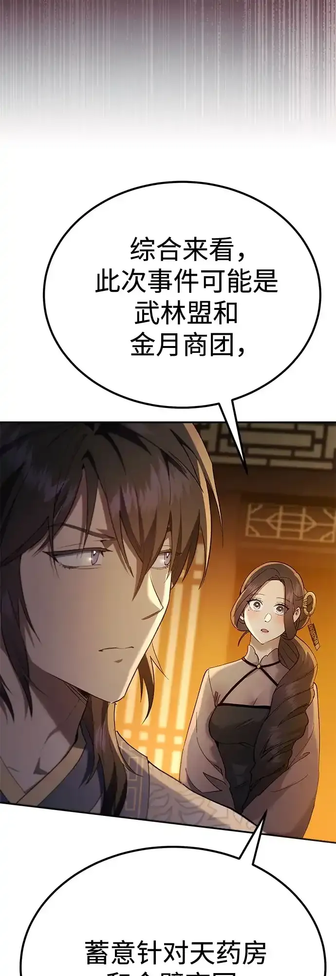 第68话 第34页