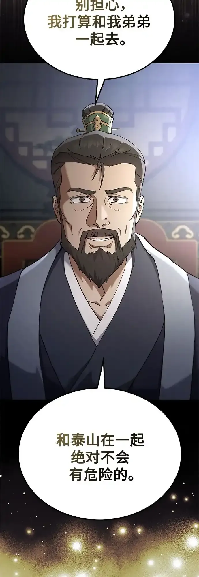 第73话 第74页