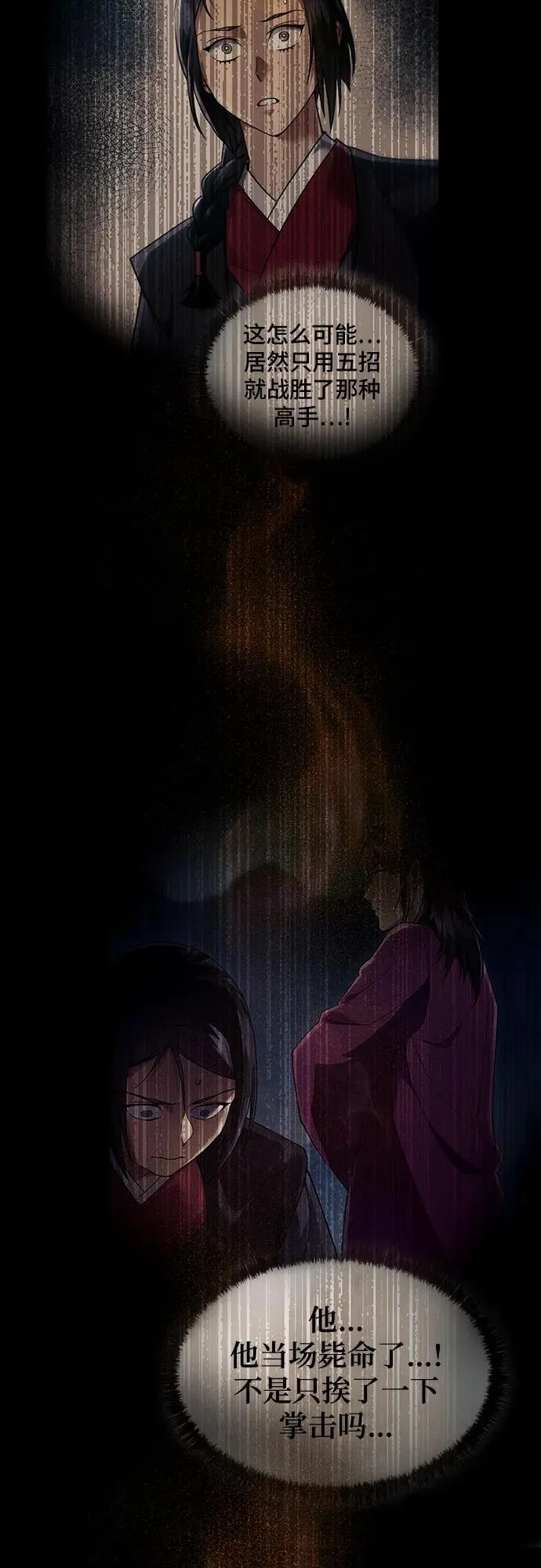 第21话 第3页