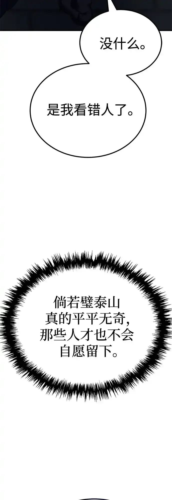 第53话 第87页