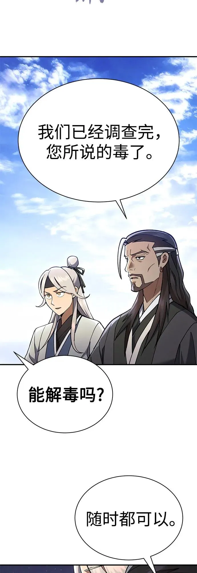 第26话 第29页