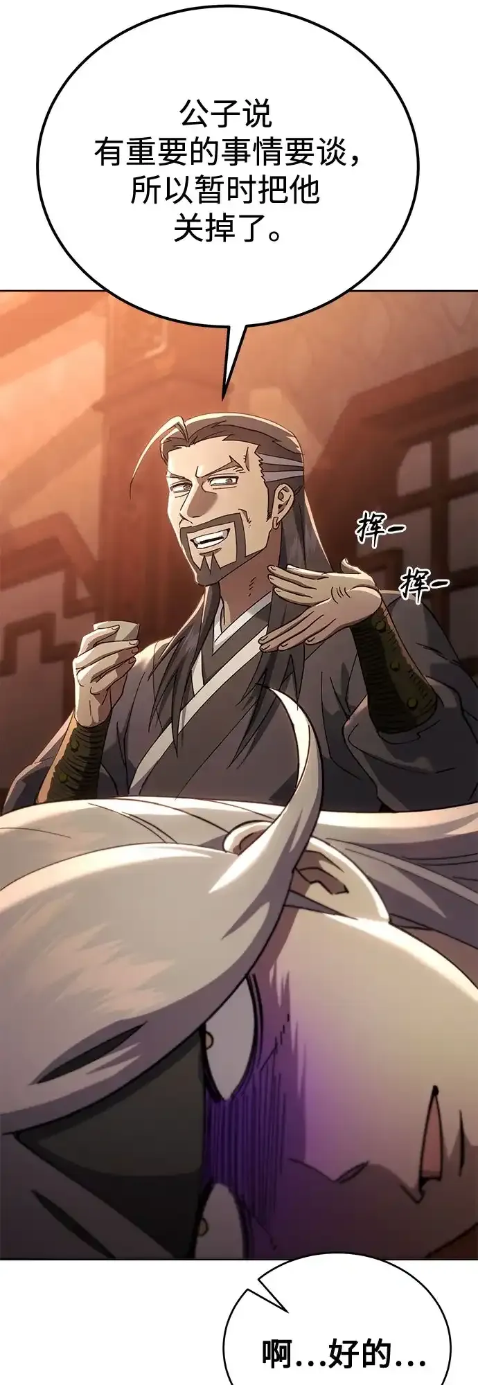 第83话 第12页