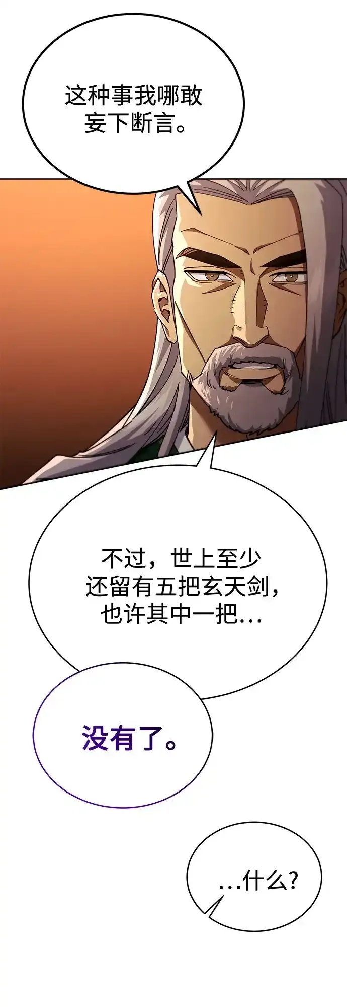 第83话 第30页