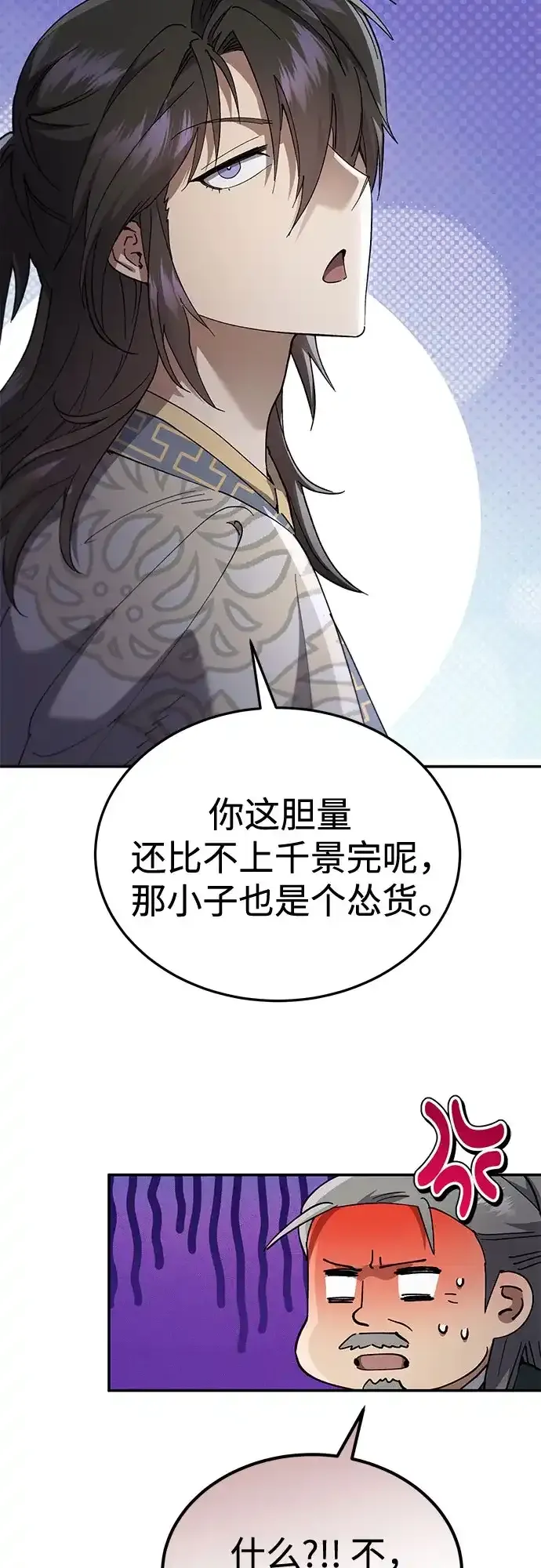 第74话 第8页