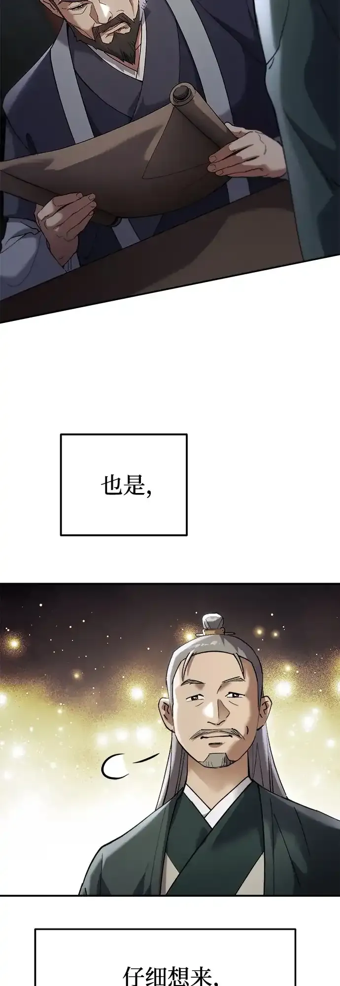 第74话 第23页