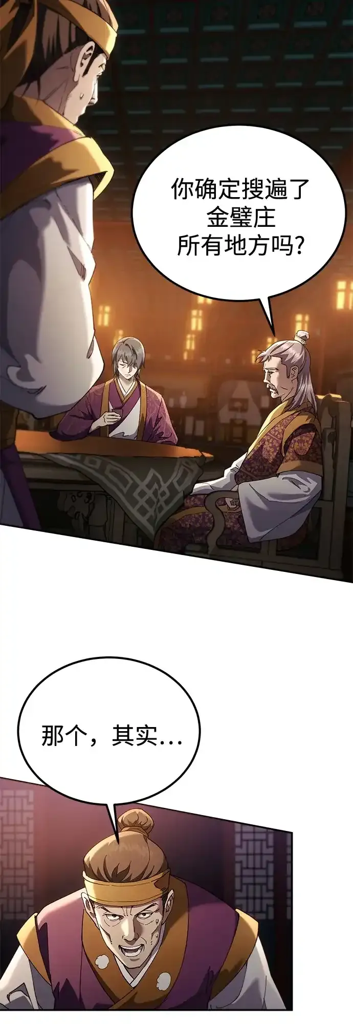 第74话 第52页