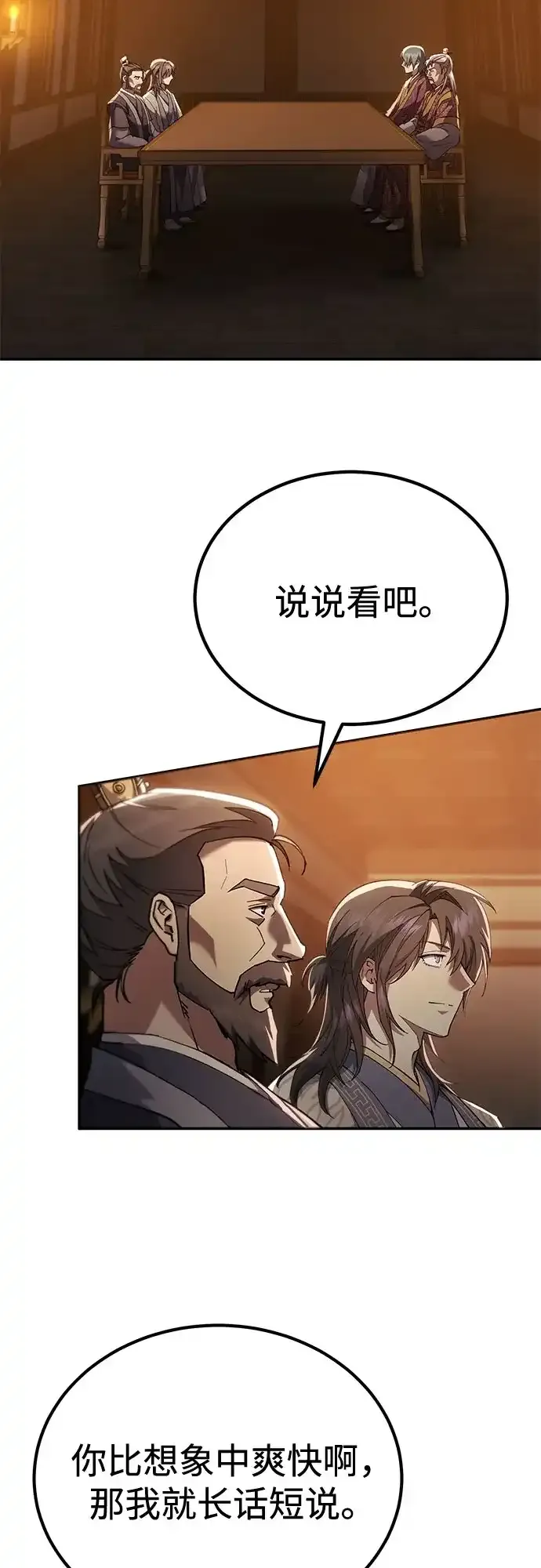 第74话 第68页