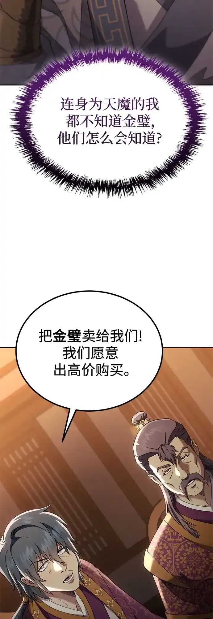 第74话 第72页