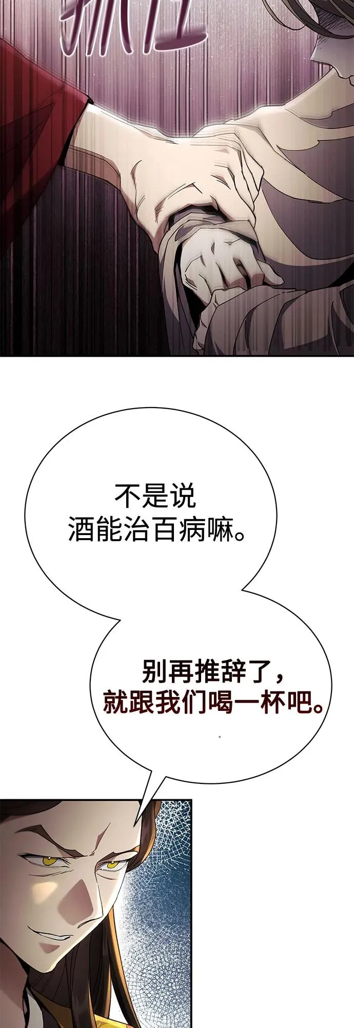 第23话 第77页