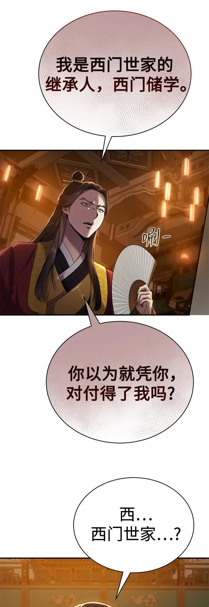 第23话 第83页